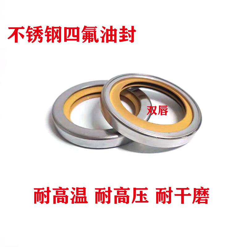 不锈钢铁壳高压油封四氟空压机用PTFE双唇黄色干磨密封套