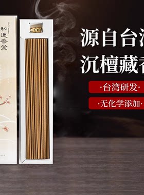 台湾天然沉香檀香线香