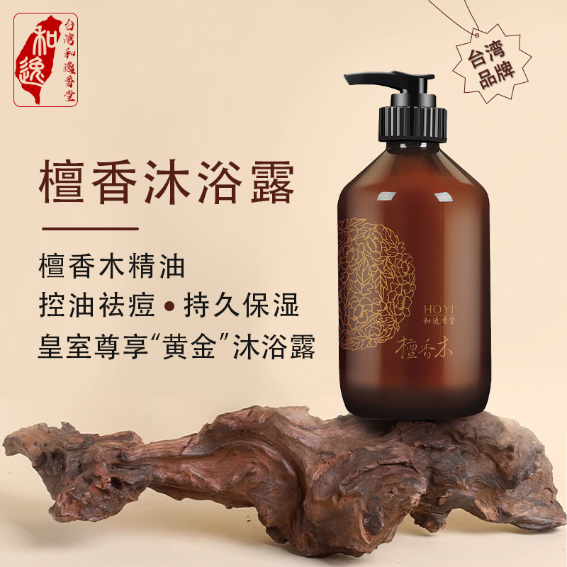 台湾檀香精油沐浴露保湿沐浴液身体乳持久留香洗发水沐浴露套装