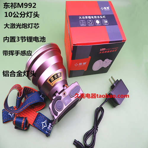 东祁K902四核大光斑暖白光m992激光炮头灯充电头戴续航黄光东祁