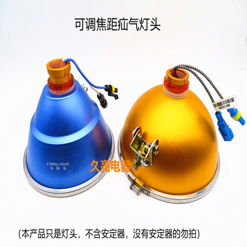 疝气灯头16cm调焦强光12v头灯H3型18cm100-500w不含安定器钓鱼灯
