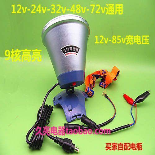 东鲟12V-85V宽电压强光头灯