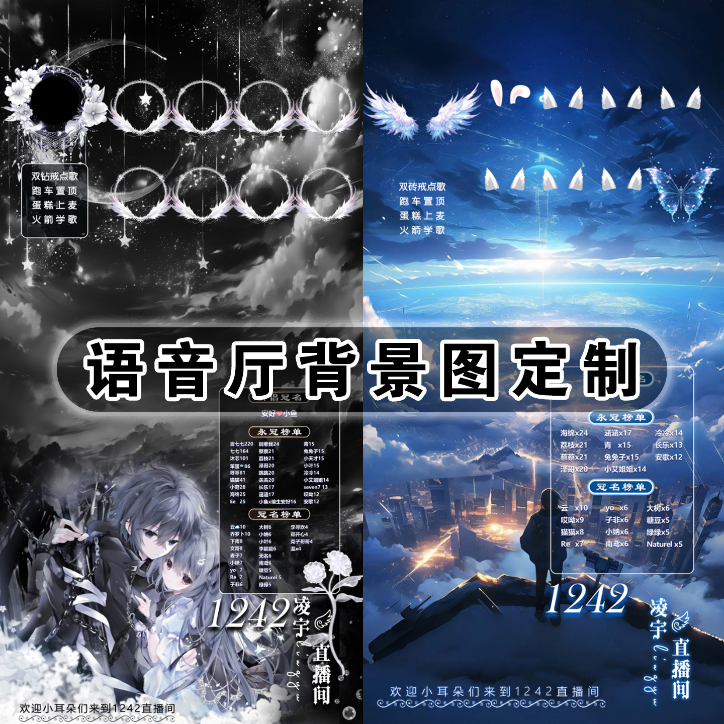 语音厅背景图定制电台立绘个播公会交友相亲互动直播间背景设计