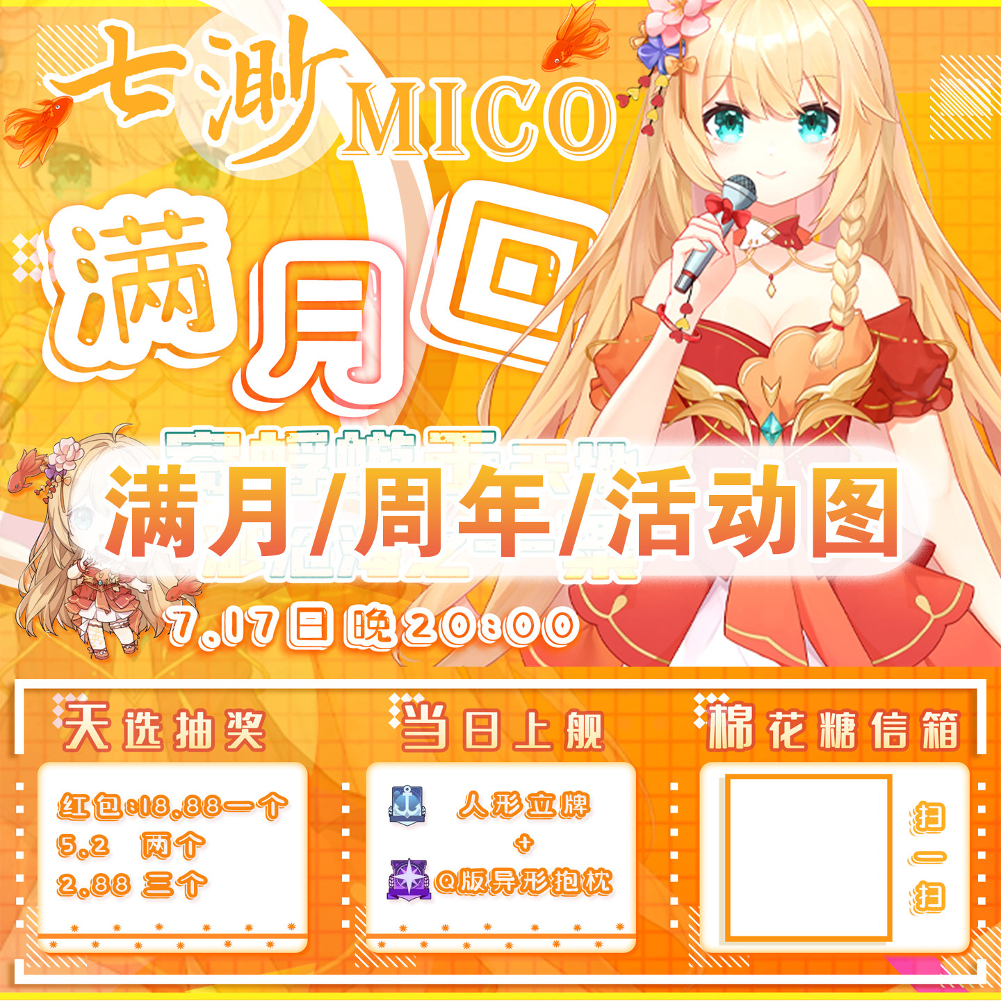 B站直播海报封面banner设计