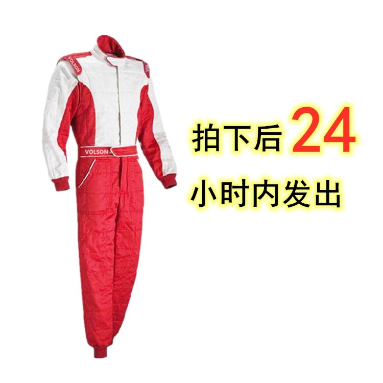 正品volson汽车沙滩车卡丁车越野车专业亮面连体赛车服可定制logo