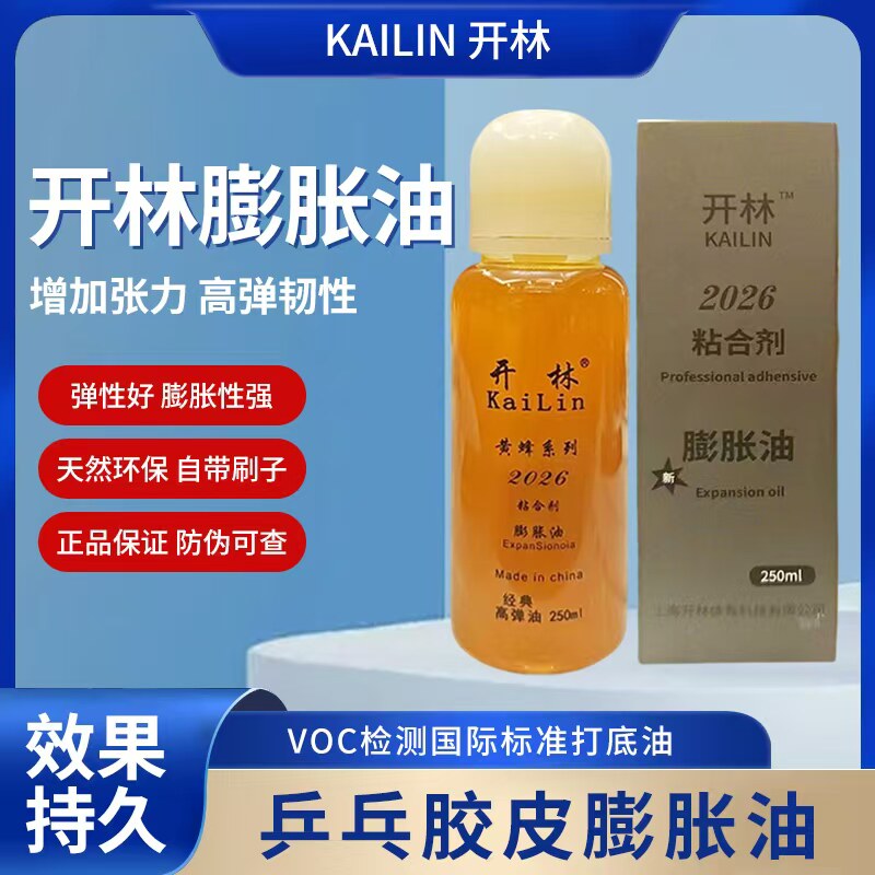 开林国家队黄蜂系列膨胀油防冻型高弹膨增能剂黑油黄油红油棕油