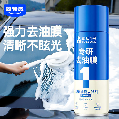 固特威玻璃油膜清洁剂泡沫去污