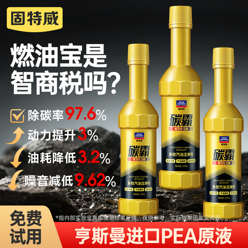 【深度清洁除积碳】碳霸S燃油宝