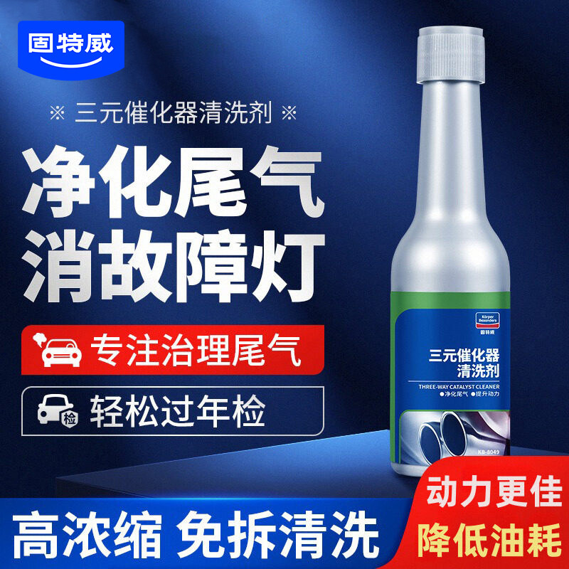 固特威三元催化清洗剂汽车发动机内部除积炭喷油嘴免拆节气门崔化