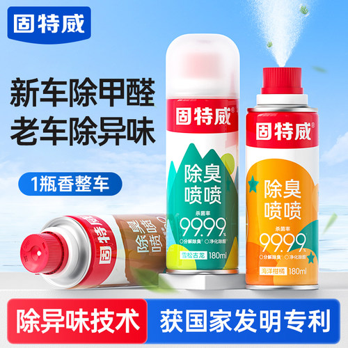 固特威车内除味除甲醛空气清新剂