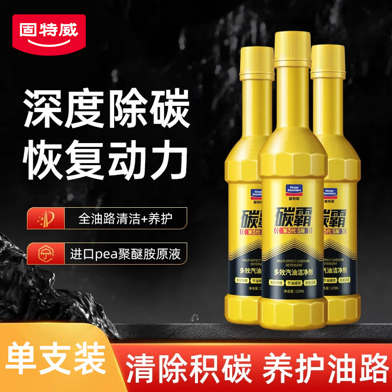 固特威汽油添加剂除积碳恢复动力图片