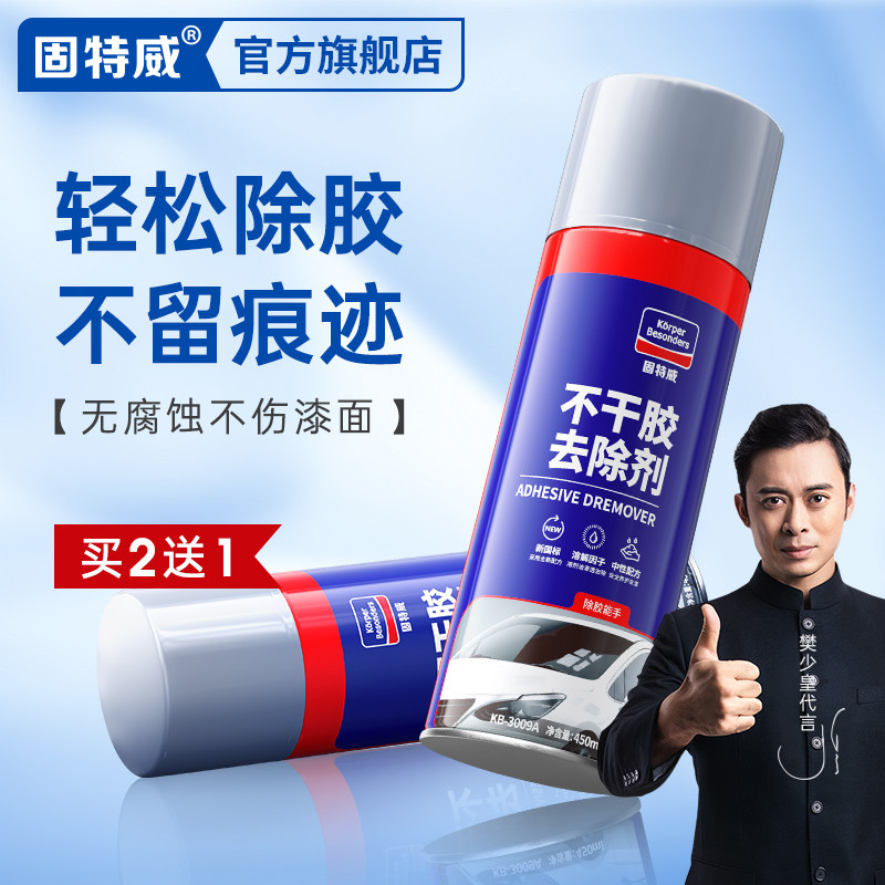 固特威汽车除胶剂不干胶清除清洗去除剂强力粘胶清除剂脱胶剂家用怎么样,好用不?