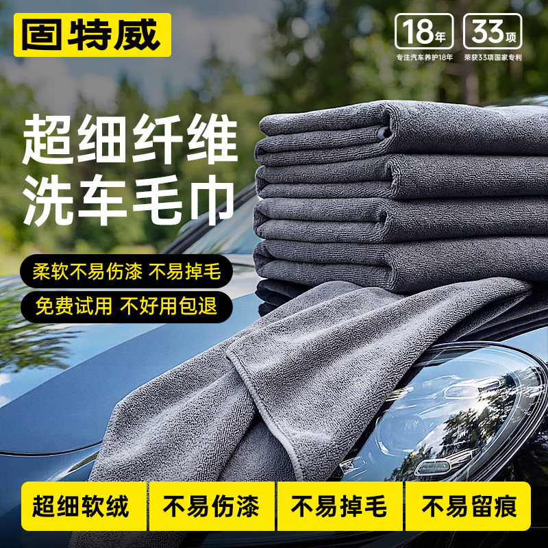 固特威超细纤维洗车毛巾不易掉毛留水印擦车吸水专用汽车内饰抹布