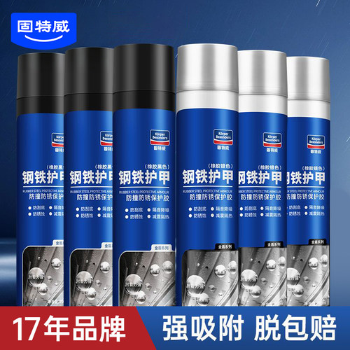 固特威自喷底盘装甲防锈漆