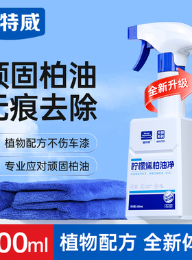 固特威柠檬烯柏油清洗剂白色汽车用除胶去沥青不伤车漆强力去污
