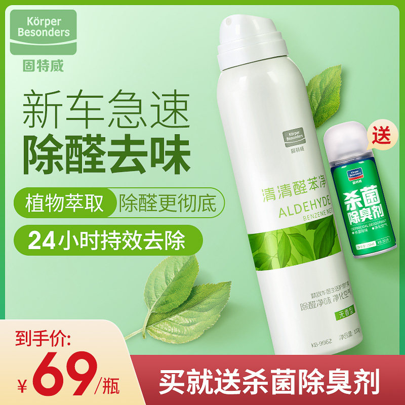 汽车甲醛清除剂喷雾光触媒除臭除异味剂新车除甲醛车内空气清新剂|ruв категории автомобиль/товаров/аксессуары/переоснащение, автомобильных принадлежностей/аксессуары, авто духи/очистки/охлаждающий агент, машина для очистки воздуха/освежитель - от Buy2taobao.com для оказания профессиональной услуги покупки агента Taobao