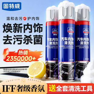 固特威汽车内饰泡沫清洗剂免水洗真皮革座椅清洁剂专车用翻新神器