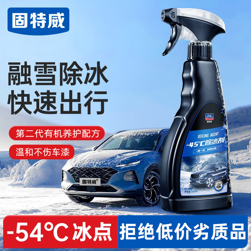 固特威汽车融雪除冰剂车用化神器玻璃防结冰车窗除冰剂除雪除霜剂