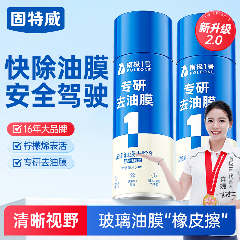固特威去油膜泡沫前挡风玻璃