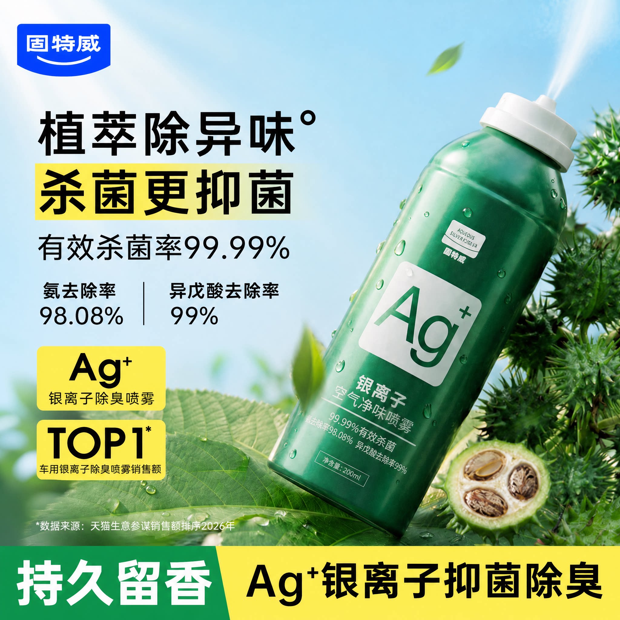 固特威汽车车内除异味除臭剂车用除味杀菌除味神器空调空气清新剂