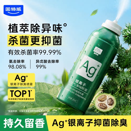 【除臭抑菌】银离子杀菌除臭剂