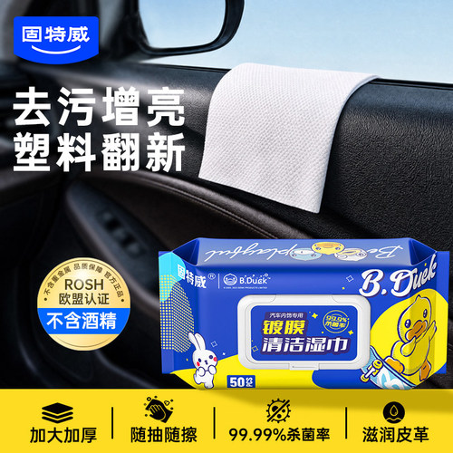 汽车塑料件翻新剂表板蜡镀膜湿巾