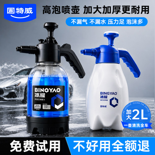 固特威洗车喷壶高压泡沫强力起泡