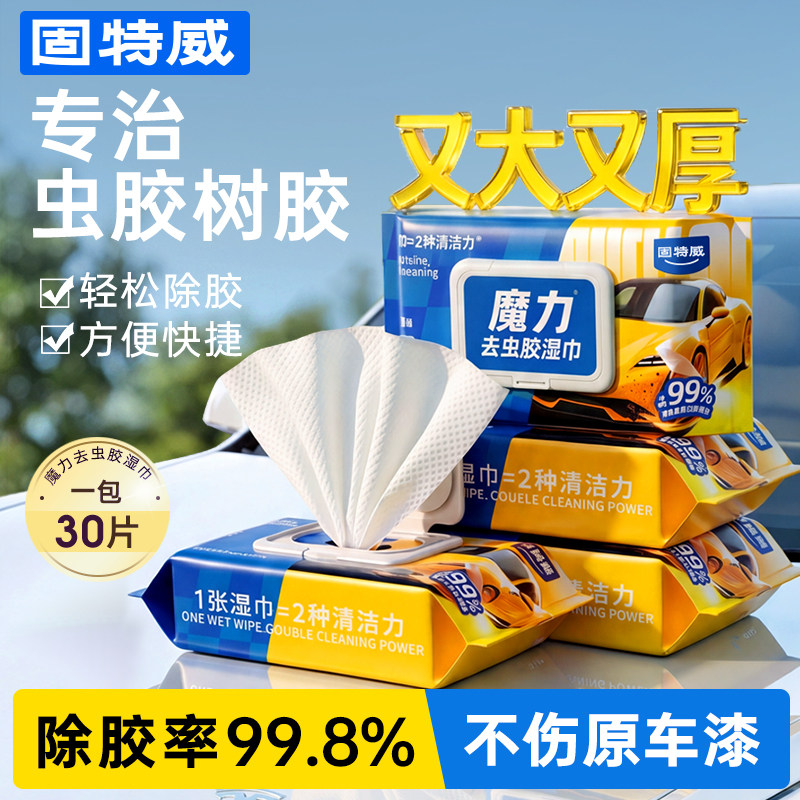 固特威汽车虫胶湿巾鸟屎清洗剂漆面外玻璃清洁专用树胶树脂去除剂