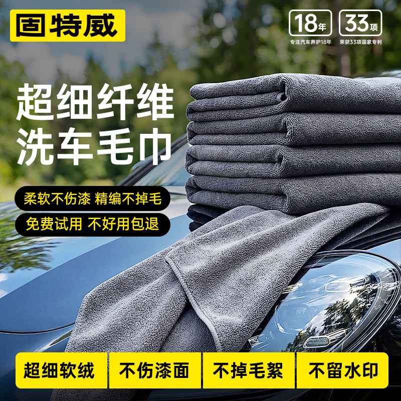 固特威洗车毛巾不掉毛擦车吸水专用汽车内饰抹布超细纤维不留水印