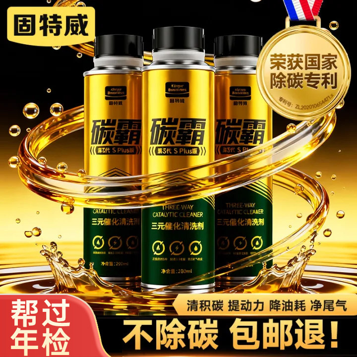 固特威碳霸三元催化清洗剂崔化器汽车免拆除积碳燃油宝汽油添加剂,汽车零部件/养护/美容/维保,清洗剂/养护剂,淘宝优惠券,粉丝福利购,淘宝优惠卷