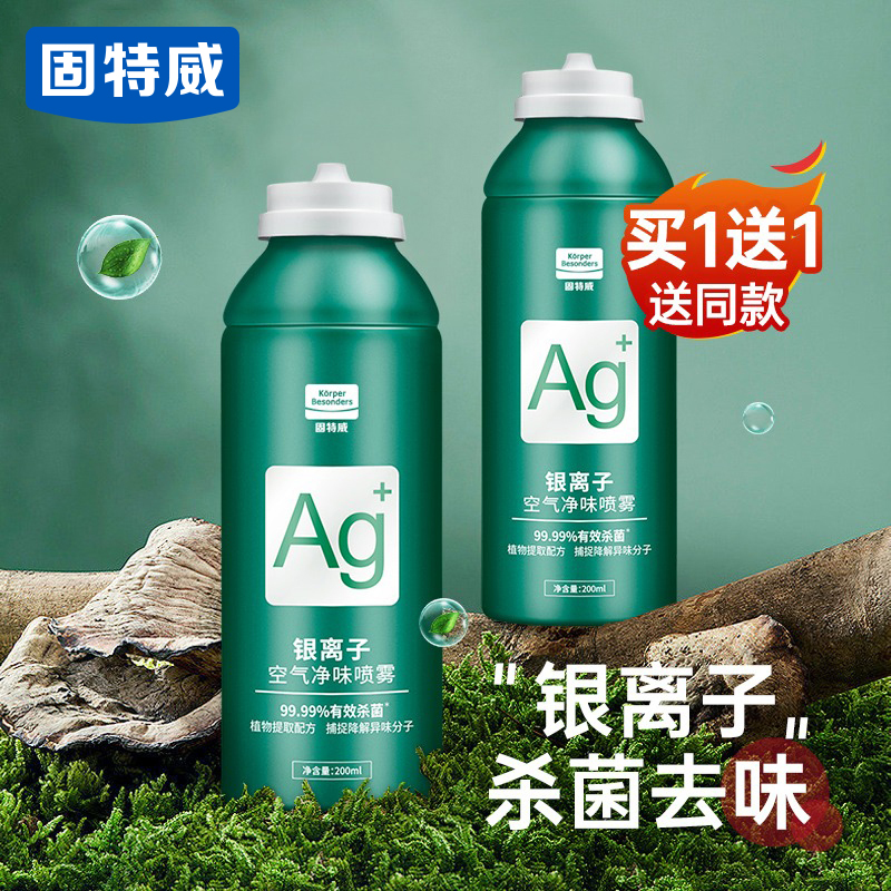 固特威杀菌除臭剂净味留香