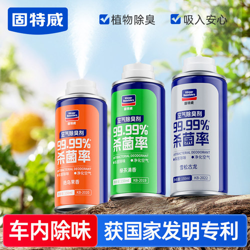 固特威杀菌除臭剂除味留香