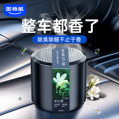固特威植物香薰200G固体除臭除醛