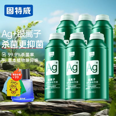 固特威汽车除异味车内除臭剂消毒杀菌车内强力除异味净化空气喷雾