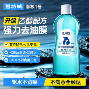 固特威汽车玻璃水强力去污去油膜专用乙醇雨刮水四季通用浓缩液