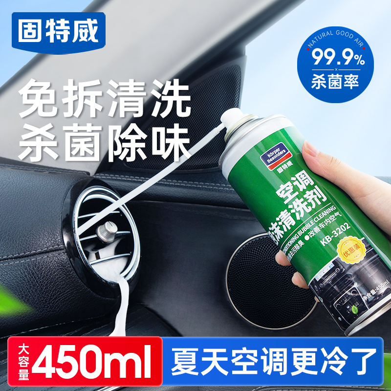 固特威免拆蒸发器管道清洗剂汽车空调车用除臭杀菌去异味