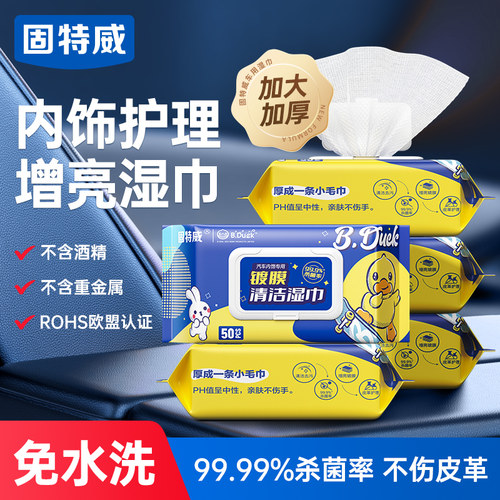【上光养护新方式】内饰镀膜湿巾