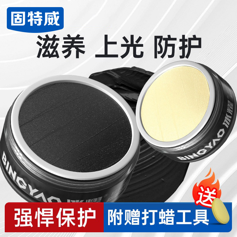 固特威冰耀打蜡车用汽车蜡白色车专用车蜡黑色车专用去污蜡抛光蜡,汽车零部件/养护/美容/维保,车蜡/划痕蜡/划痕釉,淘宝优惠券,粉丝福利购,淘宝优惠卷
