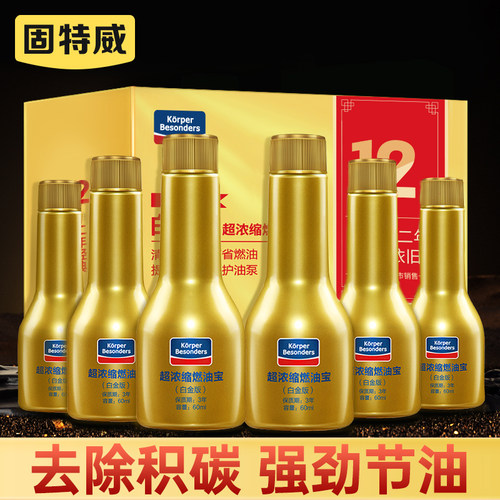 固特威除积碳燃油宝提动力降油耗