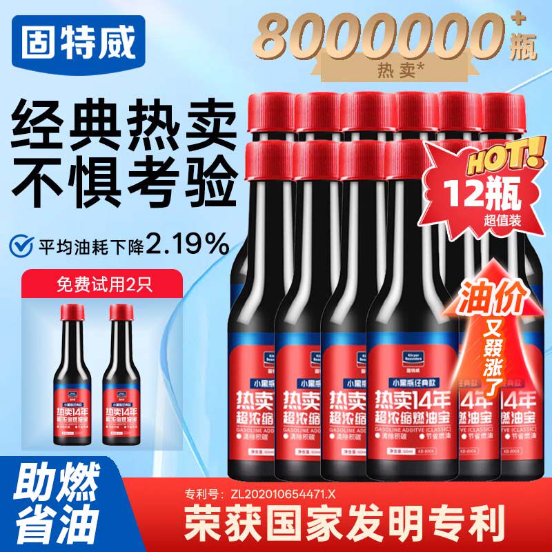 固特威燃油宝除积碳清洗剂汽车发动机除碳正品12支装汽油添加剂