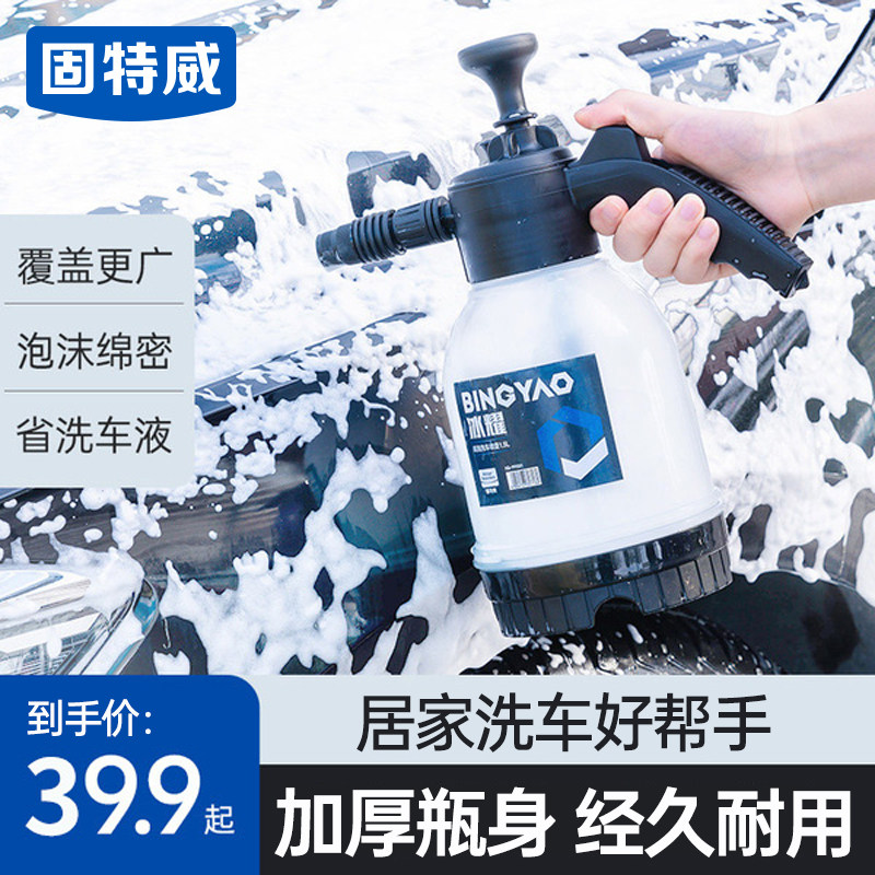 固特威冰耀洗车喷壶高压泡沫专用工具pa洗车液打泡沫家用水枪擦车