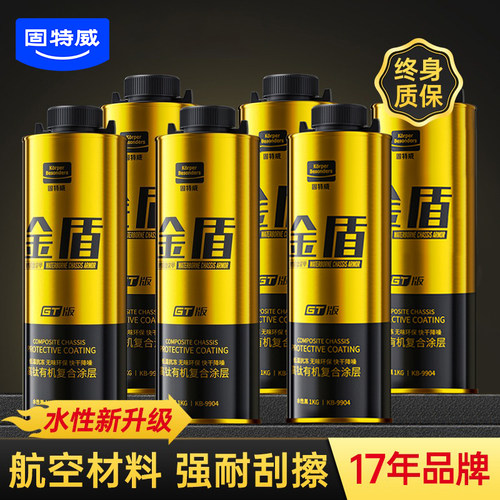 固特威施工底盘装甲新水性隔音胶