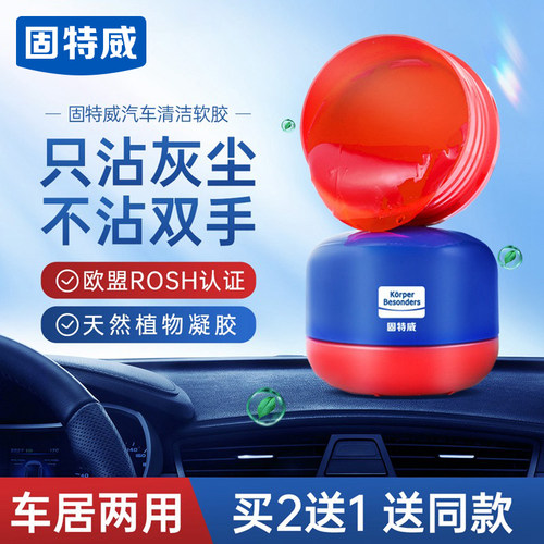 固特威汽车清洁软胶粘灰尘泥键盘