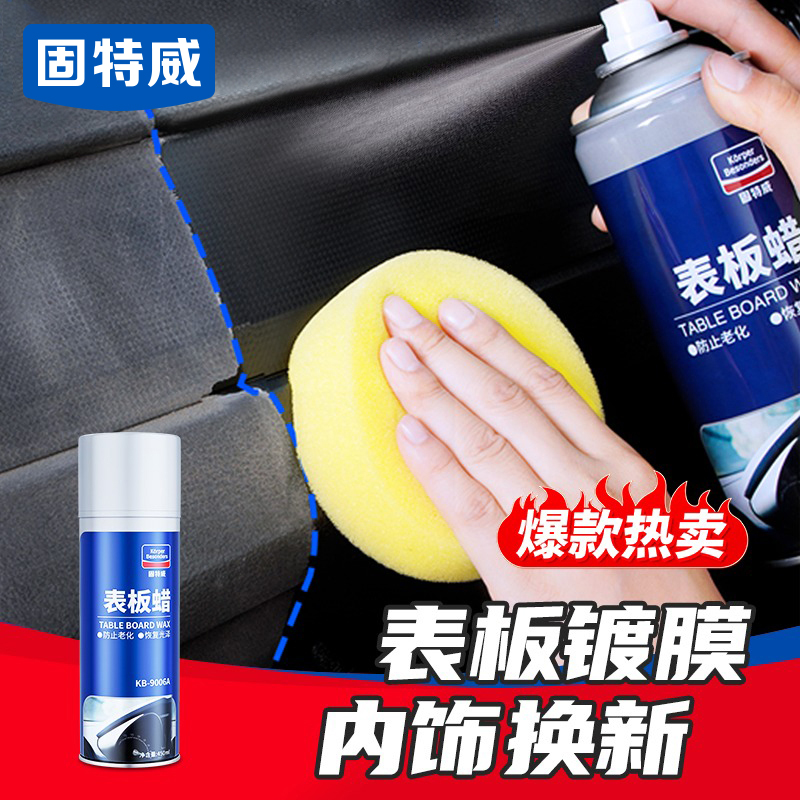 汽车表板蜡内饰塑料件翻新保养剂