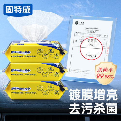 【上光养护新方式】内饰镀膜湿巾