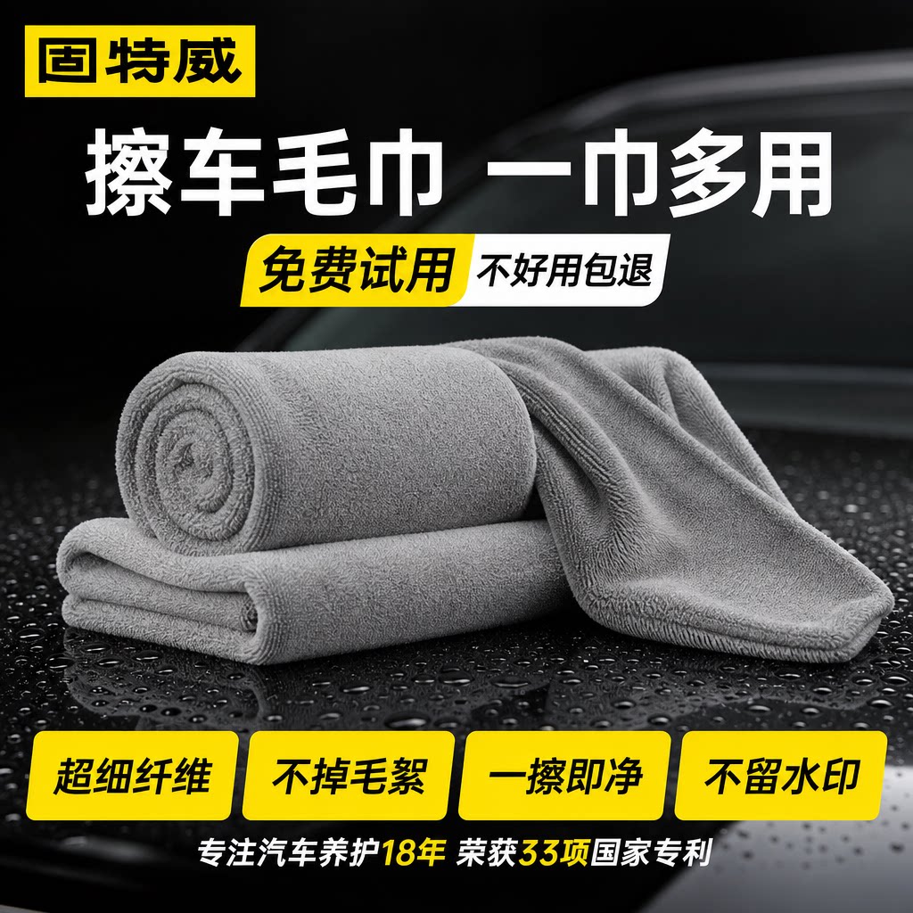 固特威车用毛巾汽车擦车巾洗车巾专用抹布吸水不掉毛内饰清洁擦车