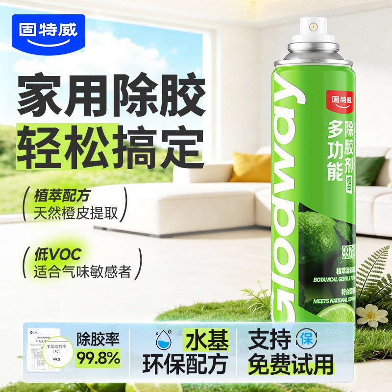 固特威除胶剂强力家用溶解不干胶去胶带粘痕双面胶汽车专用不伤漆