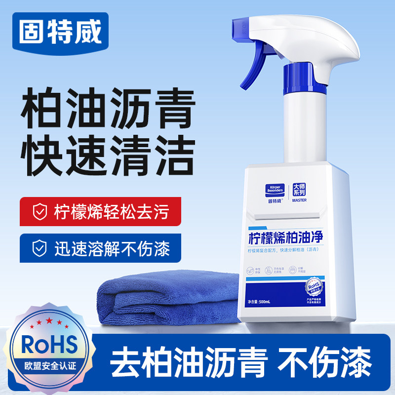 固特威柏油沥青清洗剂白色车用漆面强力去污清洁去除虫树胶洗车液,3C数码配件,USB多功能数码宝,淘宝优惠券,粉丝福利购,淘宝优惠卷