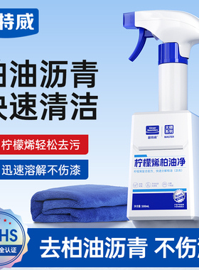 固特威柏油沥青清洗剂白色车用漆面强力去污清洁去除虫树胶洗车液