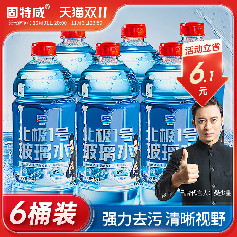 固特威汽车玻璃水冬季防冻零下25四季通用强力去除油膜雨刮水专用使用感如何?